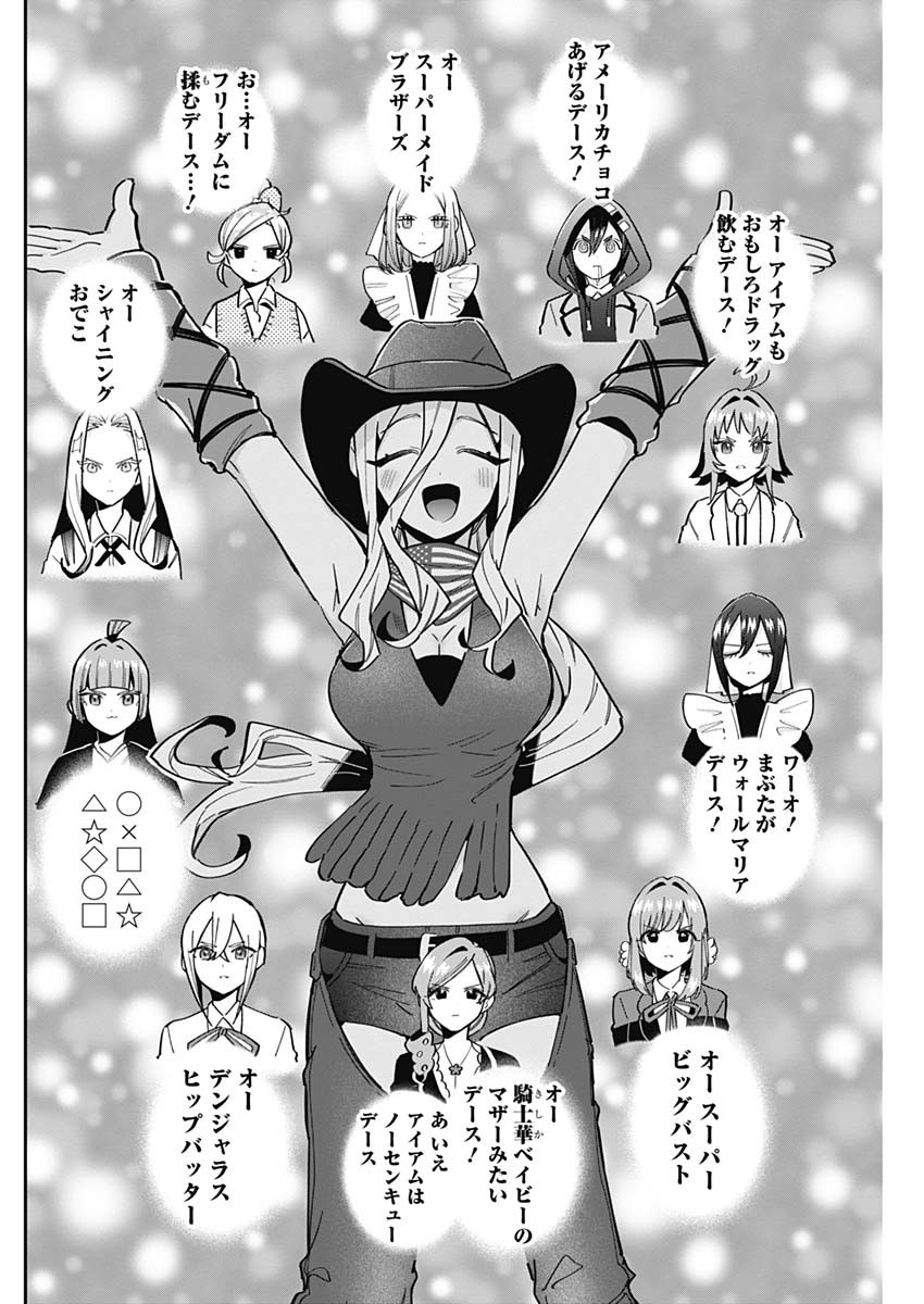 君のことが大大大大大好きな100人の彼女 Chap 118 - Next Chap 119