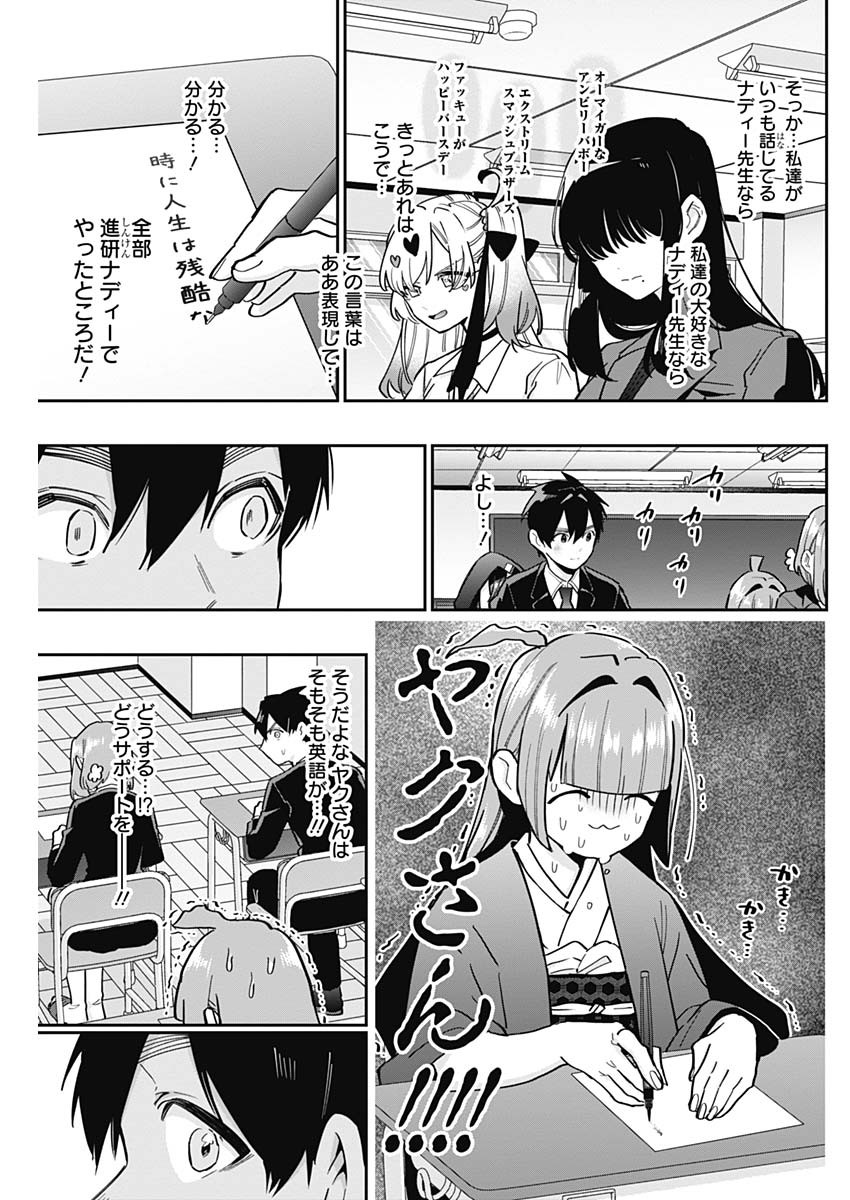 君のことが大大大大大好きな100人の彼女 Chap 118 - Next Chap 119