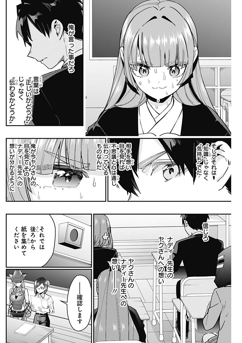 君のことが大大大大大好きな100人の彼女 Chap 118 - Next Chap 119
