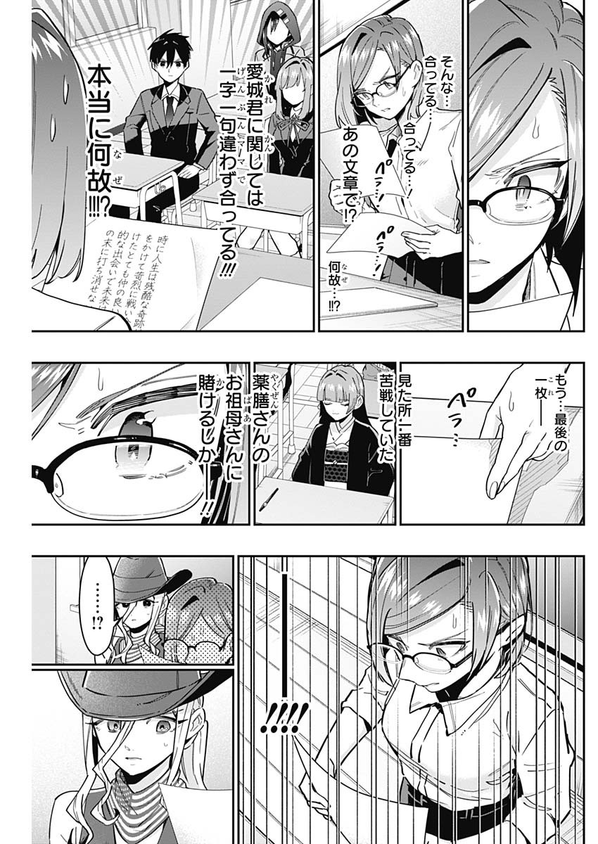 君のことが大大大大大好きな100人の彼女 Chap 118 - Next Chap 119