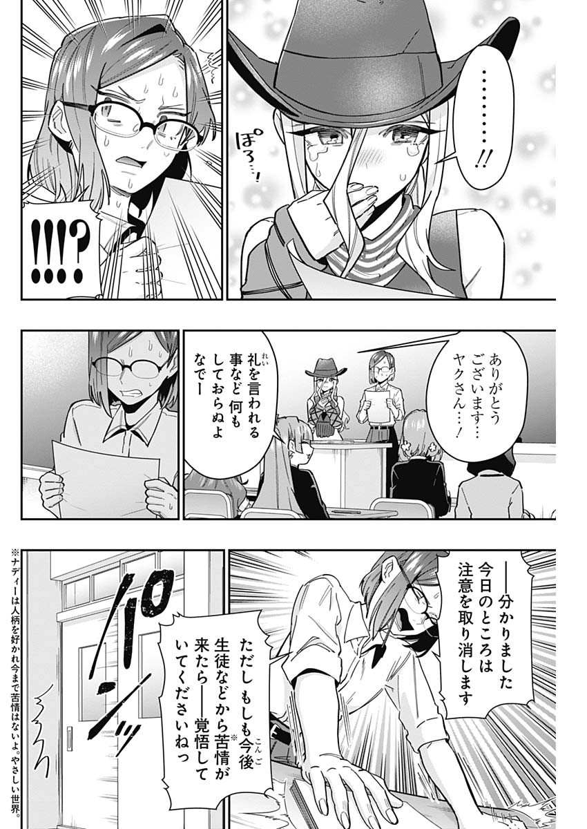 君のことが大大大大大好きな100人の彼女 Chap 118 - Next Chap 119
