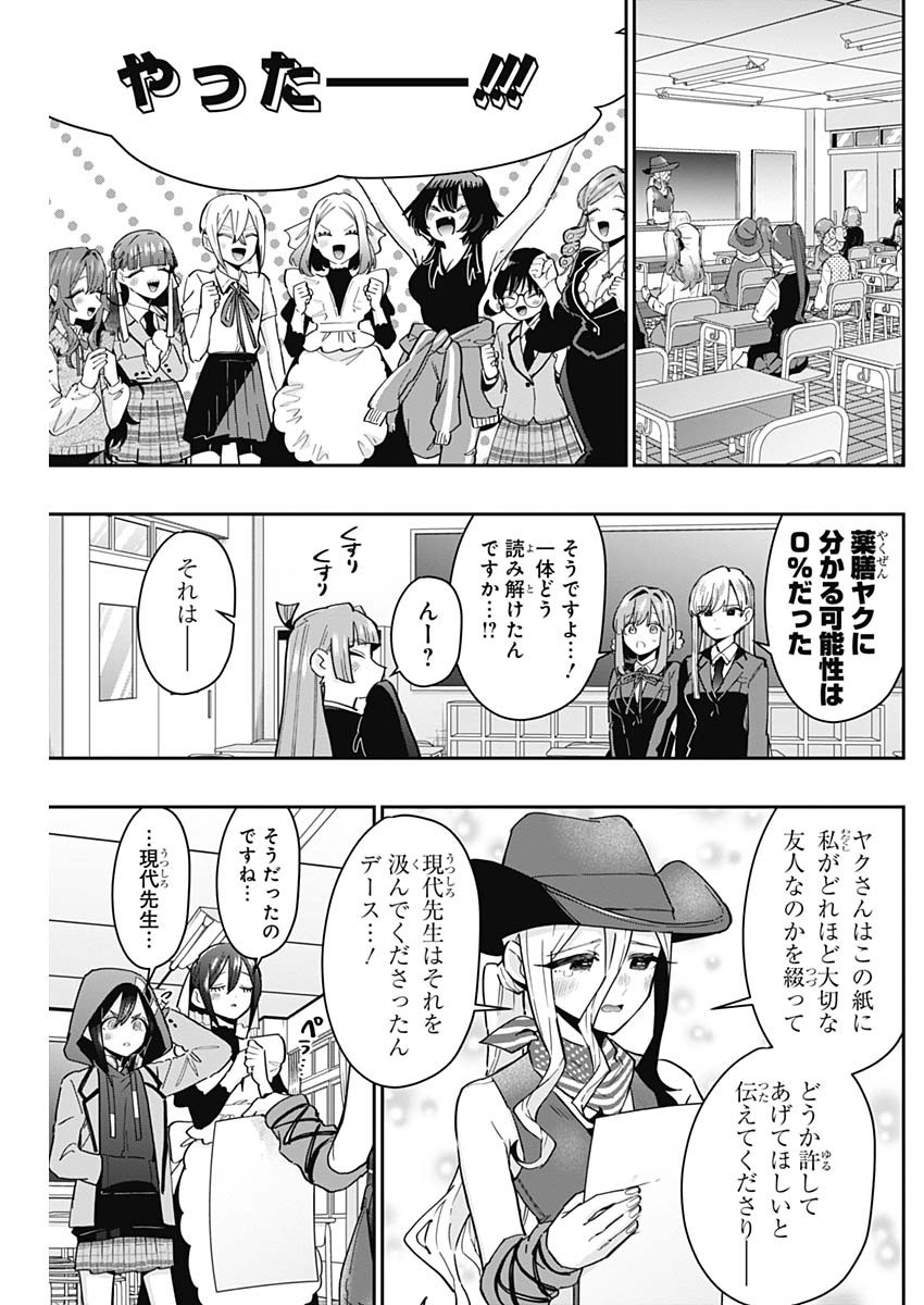 君のことが大大大大大好きな100人の彼女 Chap 118 - Next Chap 119