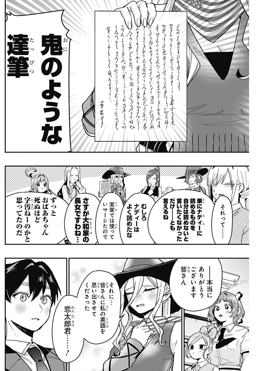 君のことが大大大大大好きな100人の彼女 Chap 118 - Next Chap 119