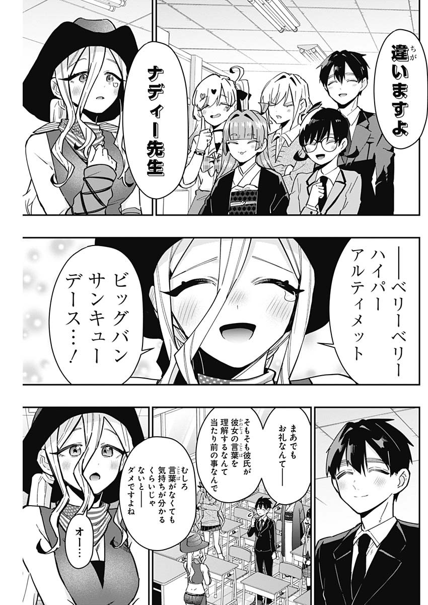 君のことが大大大大大好きな100人の彼女 Chap 118 - Next Chap 119