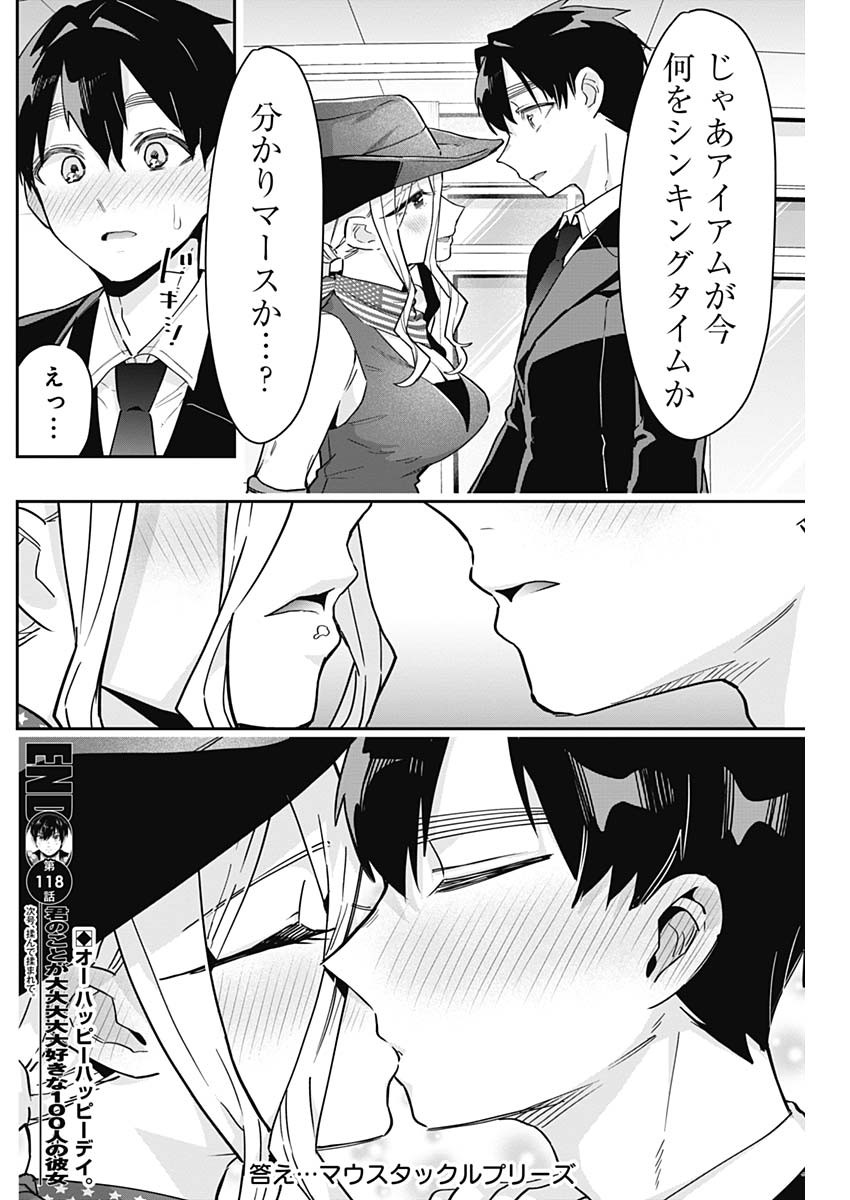 君のことが大大大大大好きな100人の彼女 Chap 118 - Next Chap 119