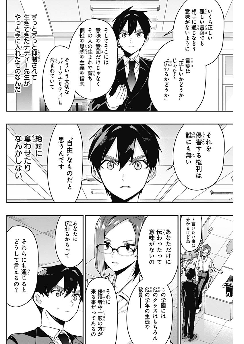 君のことが大大大大大好きな100人の彼女 Chap 118 - Next Chap 119
