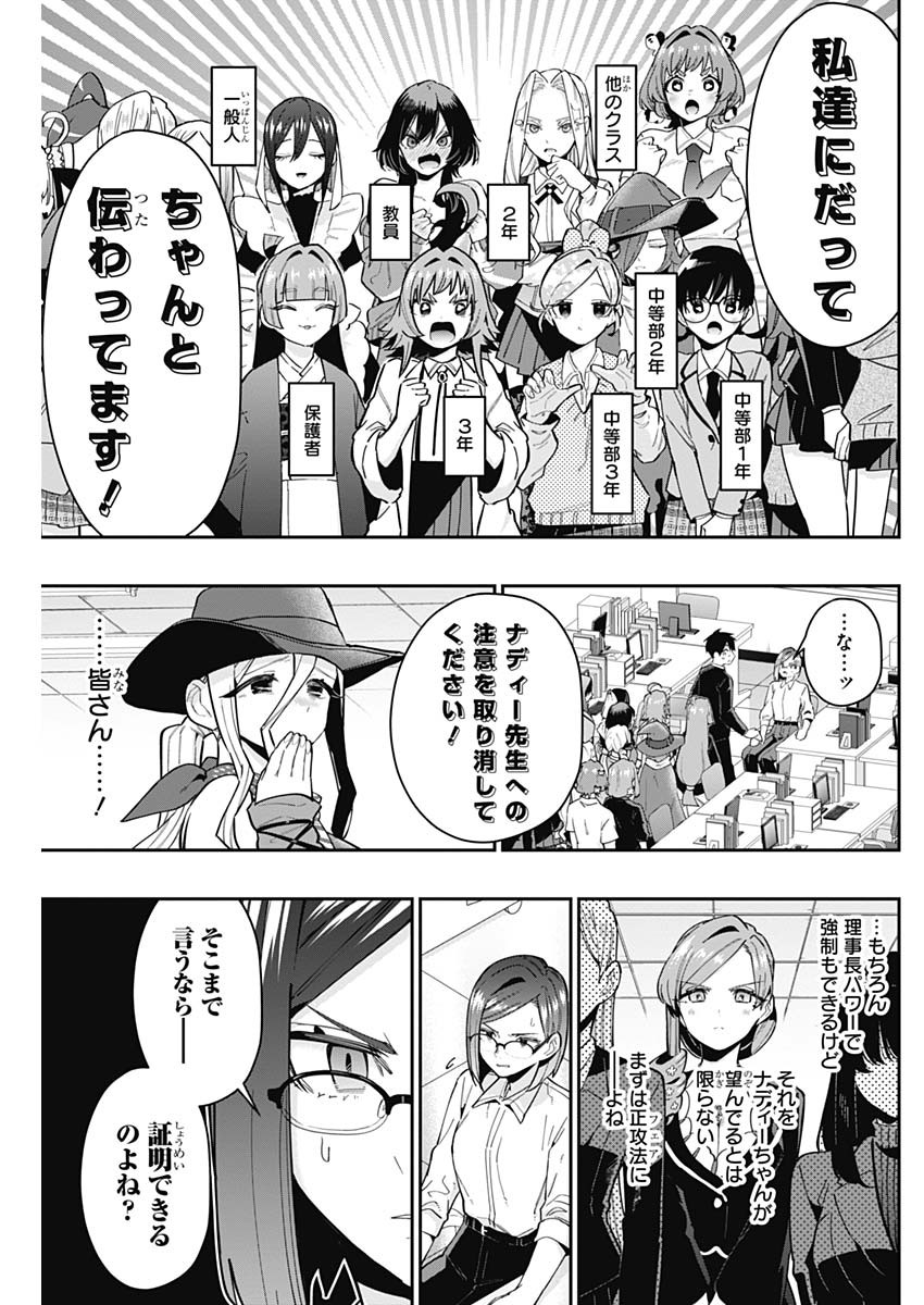 君のことが大大大大大好きな100人の彼女 Chap 118 - Next Chap 119