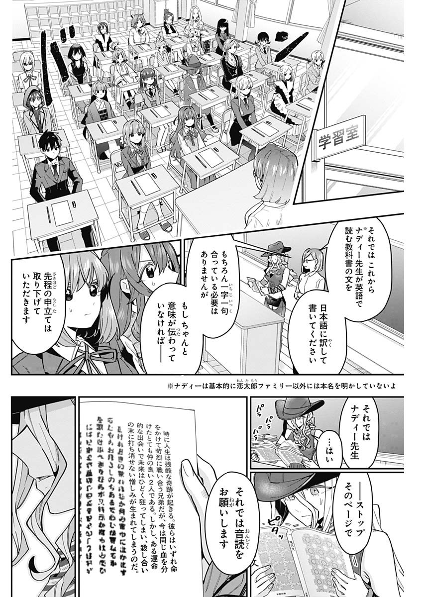 君のことが大大大大大好きな100人の彼女 Chap 118 - Next Chap 119