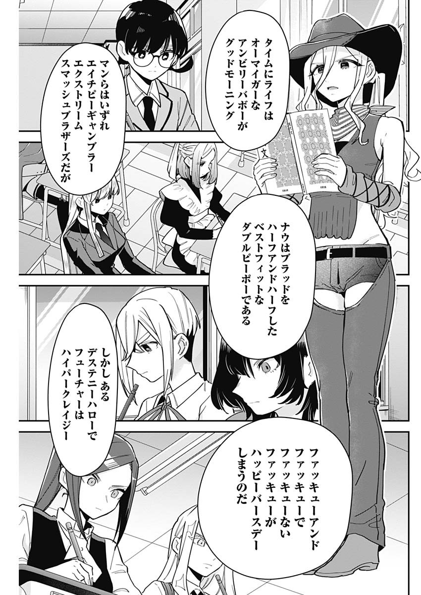 君のことが大大大大大好きな100人の彼女 Chap 118 - Next Chap 119