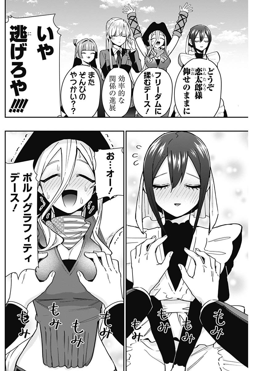 君のことが大大大大大好きな100人の彼女 Chap 119 - Next Chap 120