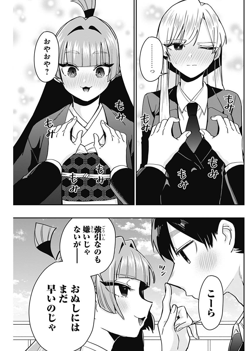 君のことが大大大大大好きな100人の彼女 Chap 119 - Next Chap 120