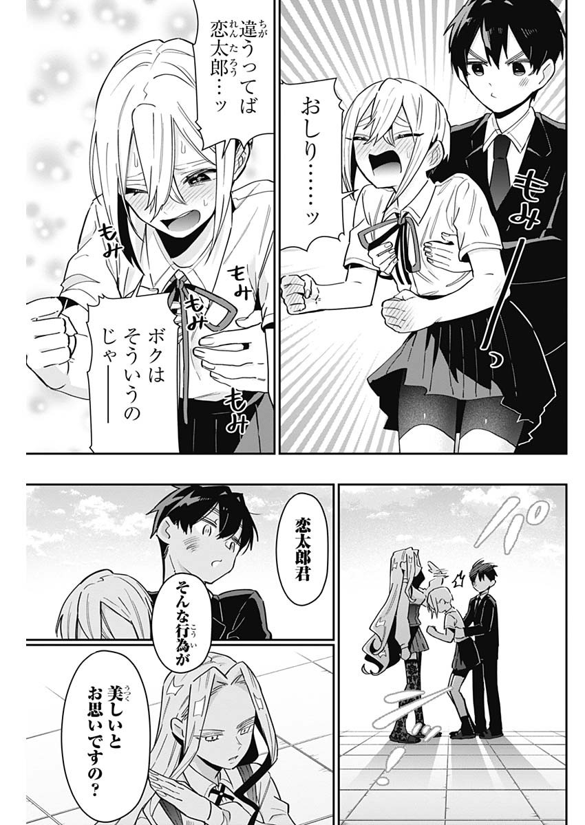 君のことが大大大大大好きな100人の彼女 Chap 119 - Next Chap 120