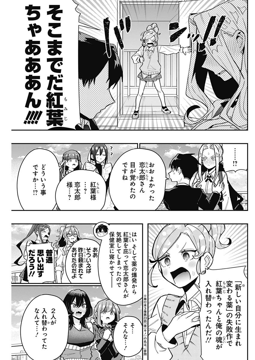 君のことが大大大大大好きな100人の彼女 Chap 119 - Next Chap 120