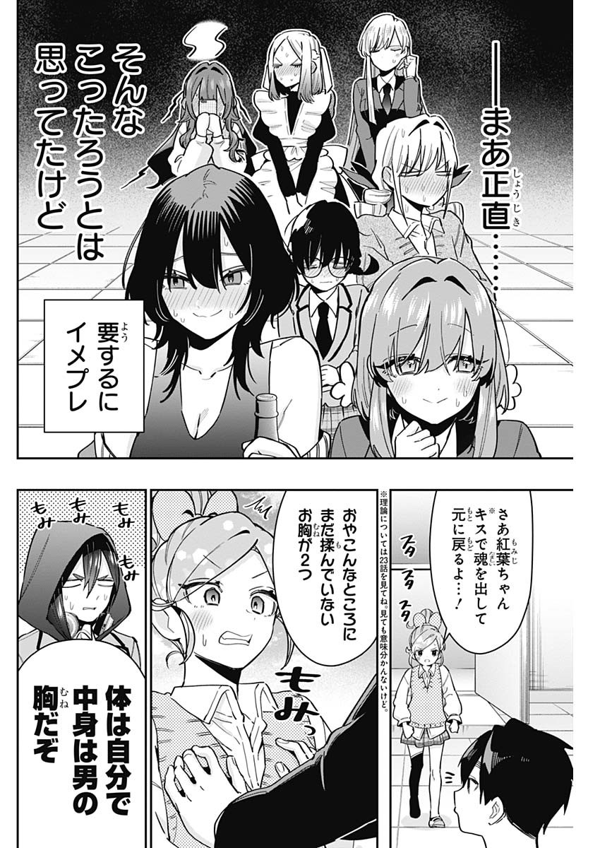 君のことが大大大大大好きな100人の彼女 Chap 119 - Next Chap 120