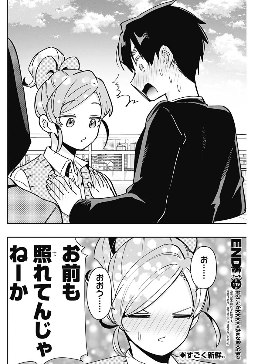 君のことが大大大大大好きな100人の彼女 Chap 119 - Next Chap 120
