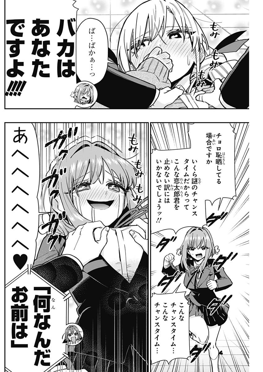 君のことが大大大大大好きな100人の彼女 Chap 119 - Next Chap 120