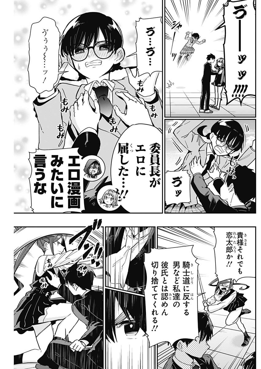 君のことが大大大大大好きな100人の彼女 Chap 119 - Next Chap 120