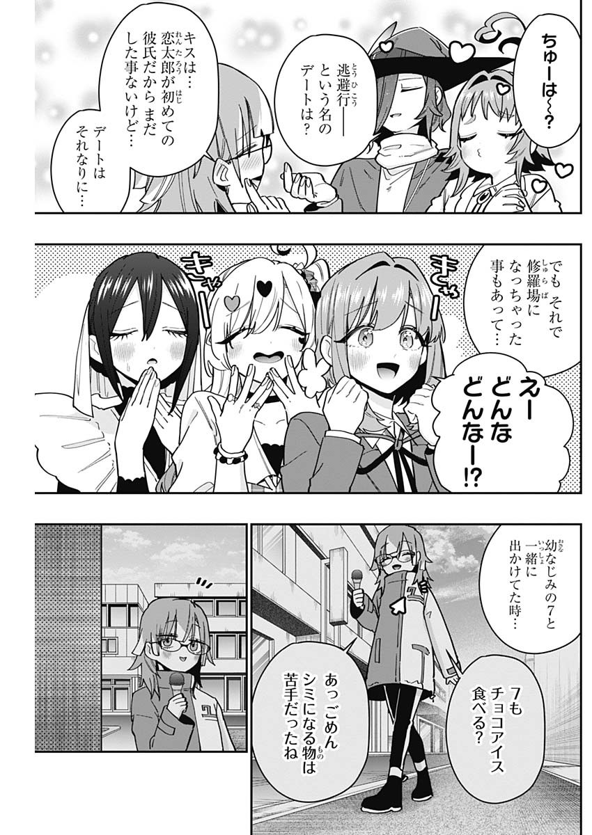 君のことが大大大大大好きな100人の彼女 Chap 124 - Next Chap 125