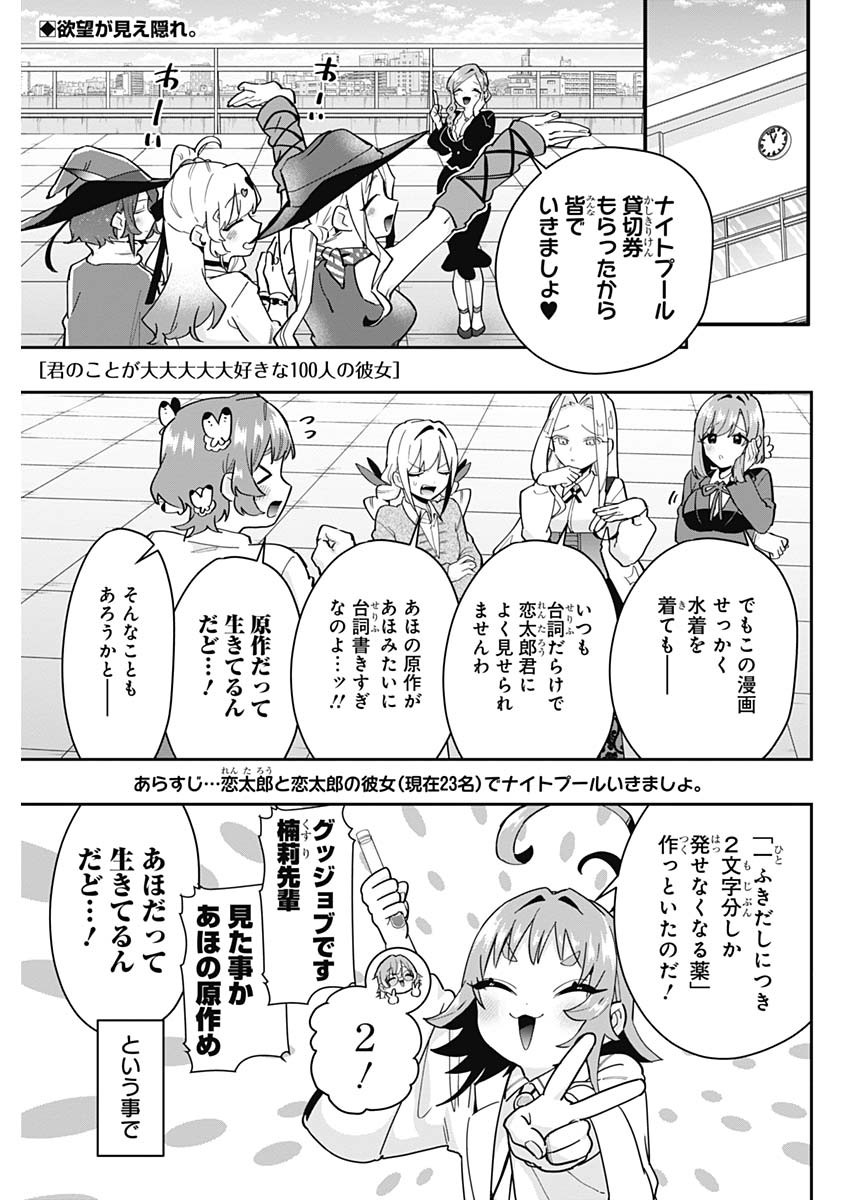 君のことが大大大大大好きな100人の彼女 Chap 127 - Next Chap 128