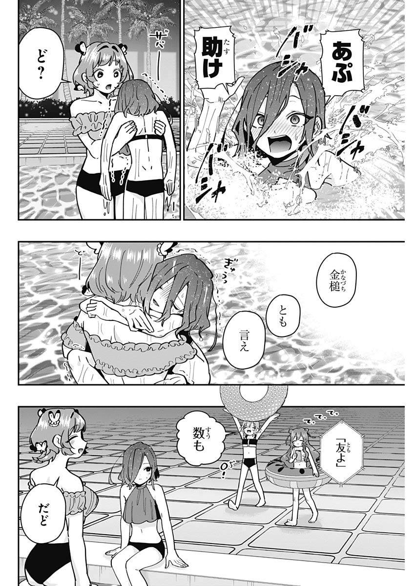 君のことが大大大大大好きな100人の彼女 Chap 127 - Next Chap 128