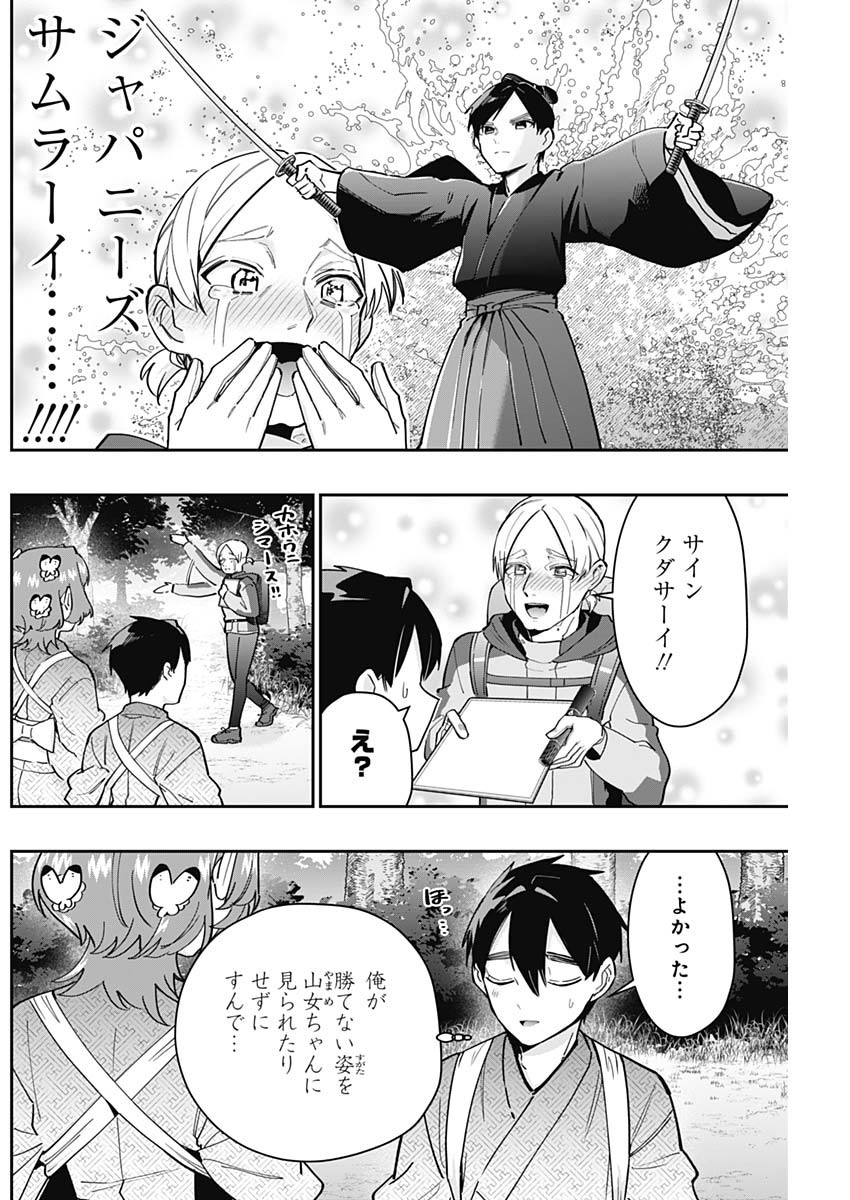 君のことが大大大大大好きな100人の彼女 Chap 131 - Next Chap 132