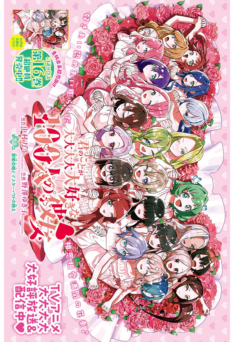 君のことが大大大大大好きな100人の彼女 Chap 158 - Next Chap 159