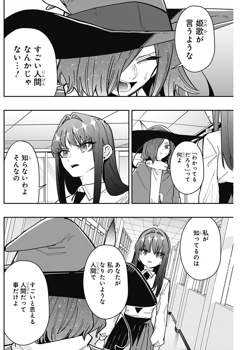 君のことが大大大大大好きな100人の彼女 Chap 158 - Next Chap 159