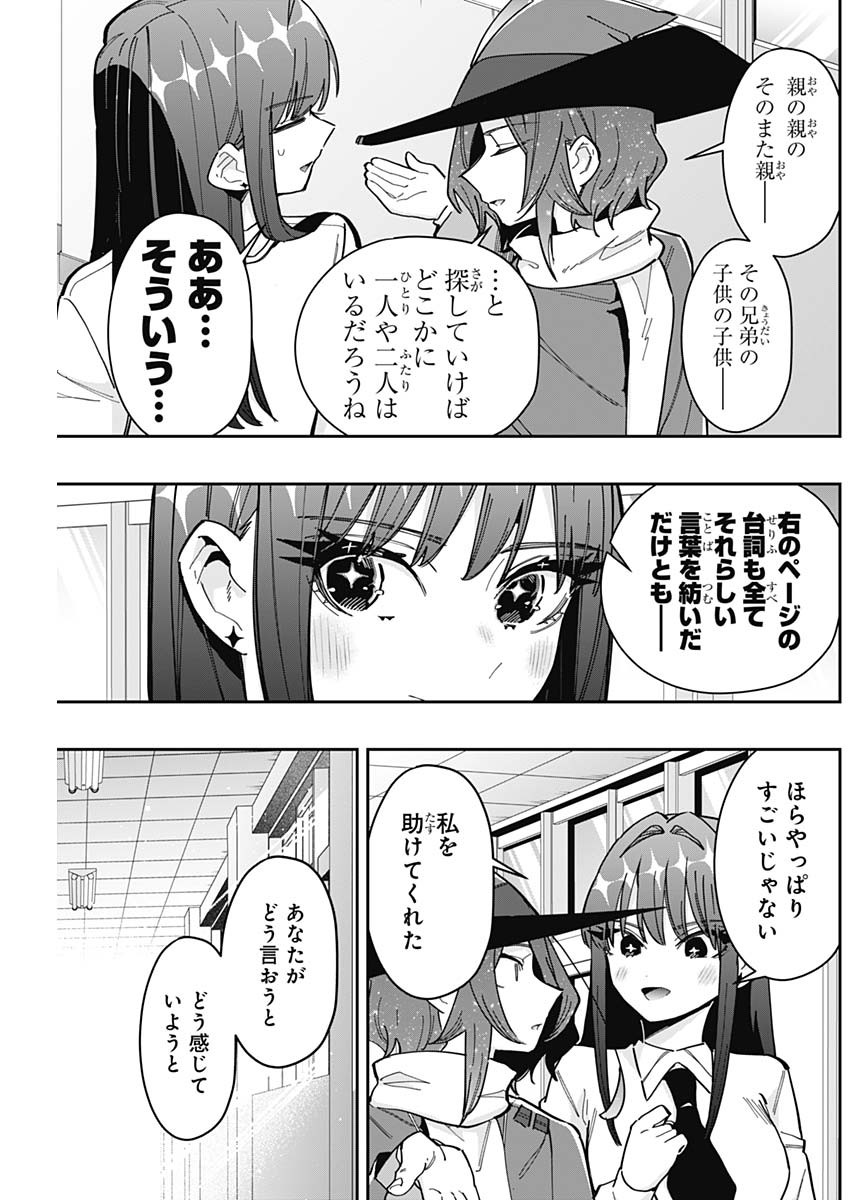 君のことが大大大大大好きな100人の彼女 Chap 158 - Next Chap 159