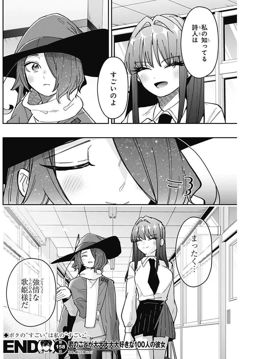 君のことが大大大大大好きな100人の彼女 Chap 158 - Next Chap 159