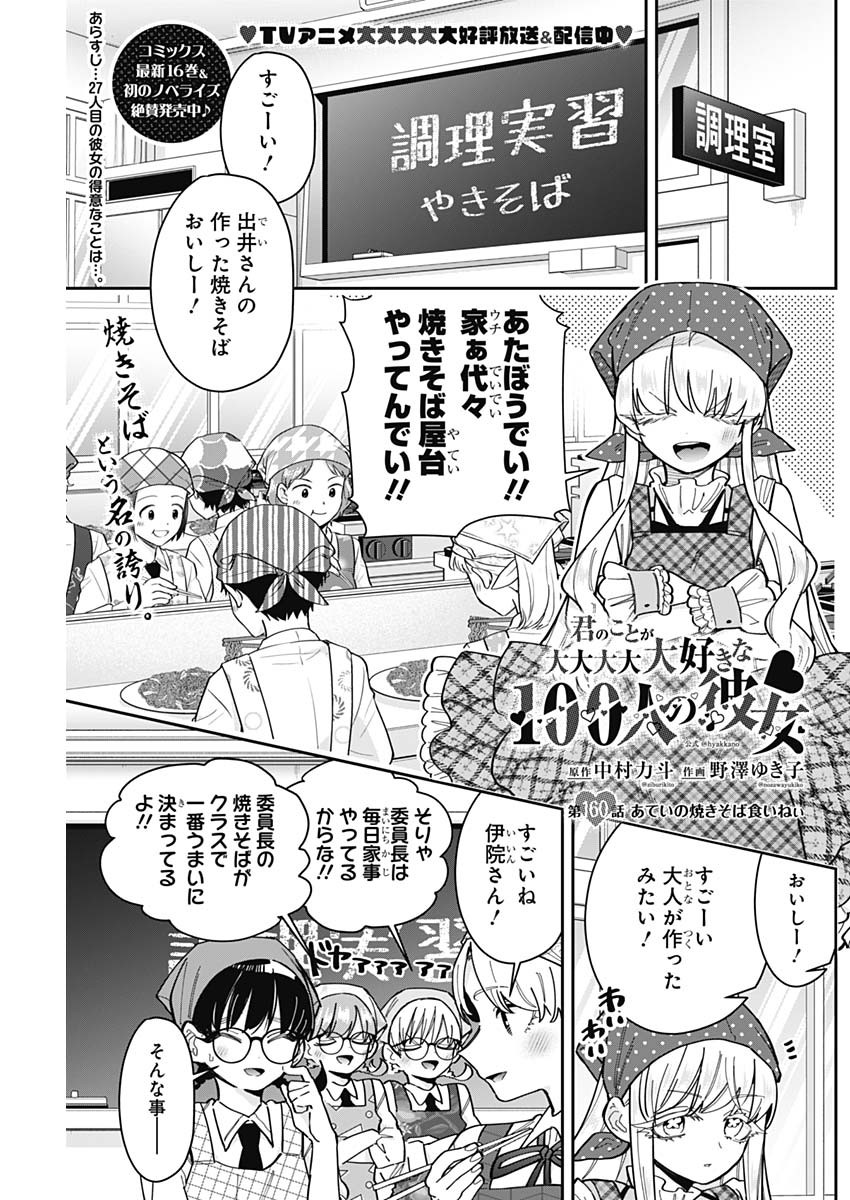君のことが大大大大大好きな100人の彼女 Chap 160 - Next Chap 161