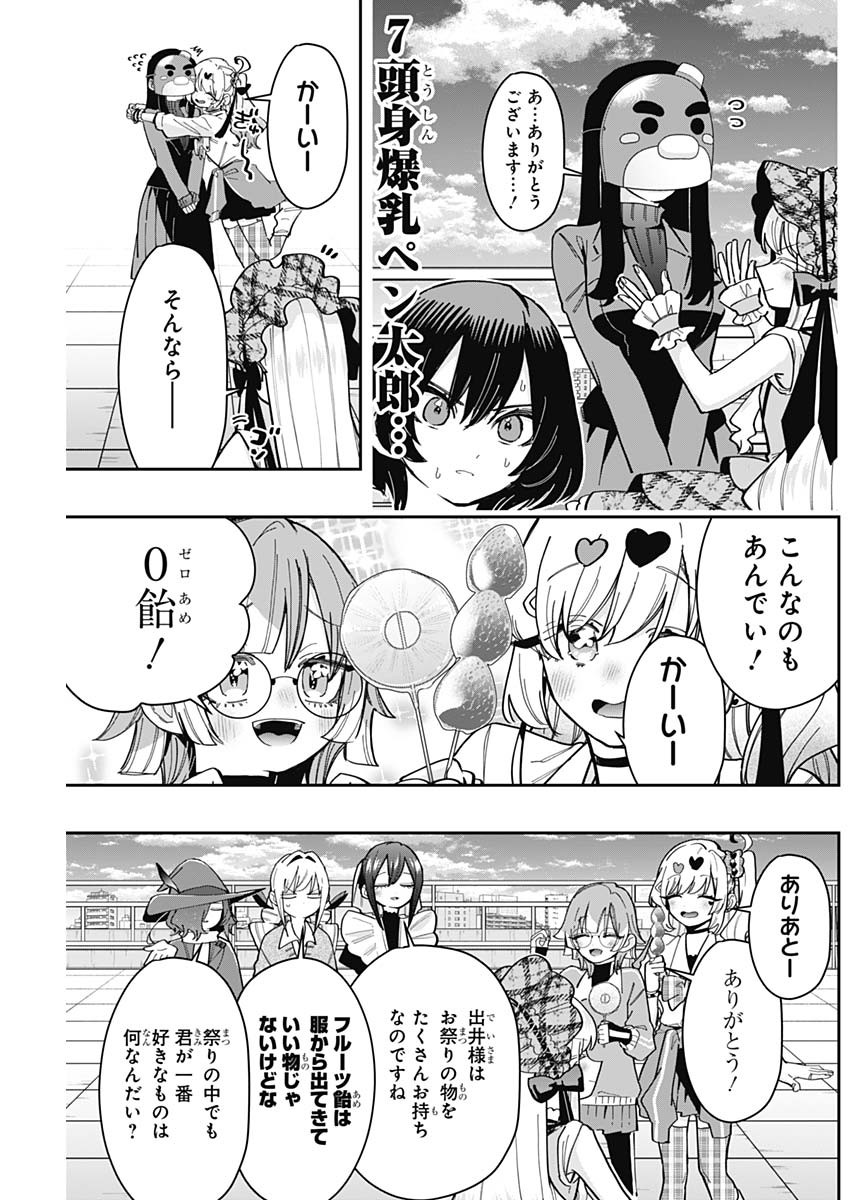 君のことが大大大大大好きな100人の彼女 Chap 160 - Next Chap 161