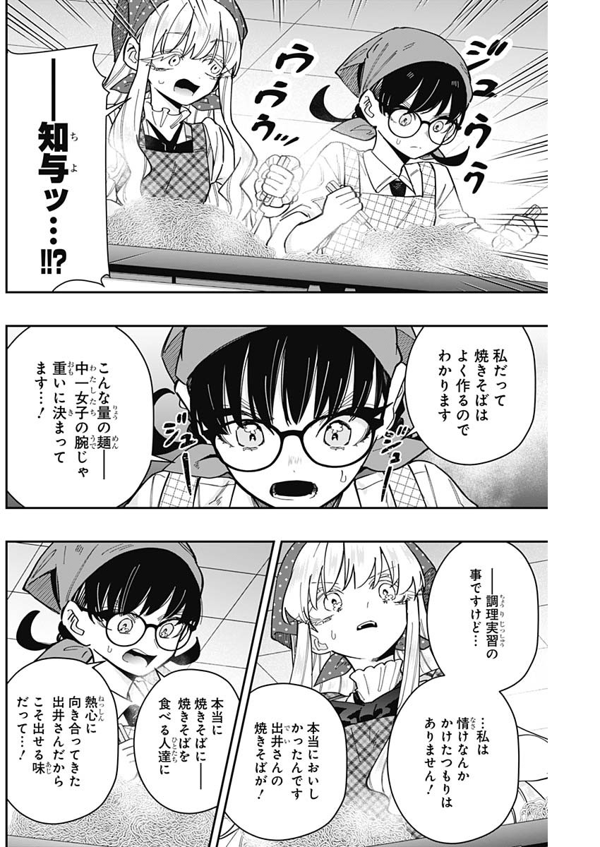 君のことが大大大大大好きな100人の彼女 Chap 160 - Next Chap 161