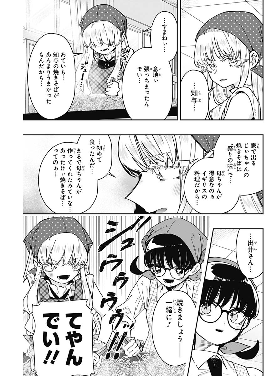 君のことが大大大大大好きな100人の彼女 Chap 160 - Next Chap 161