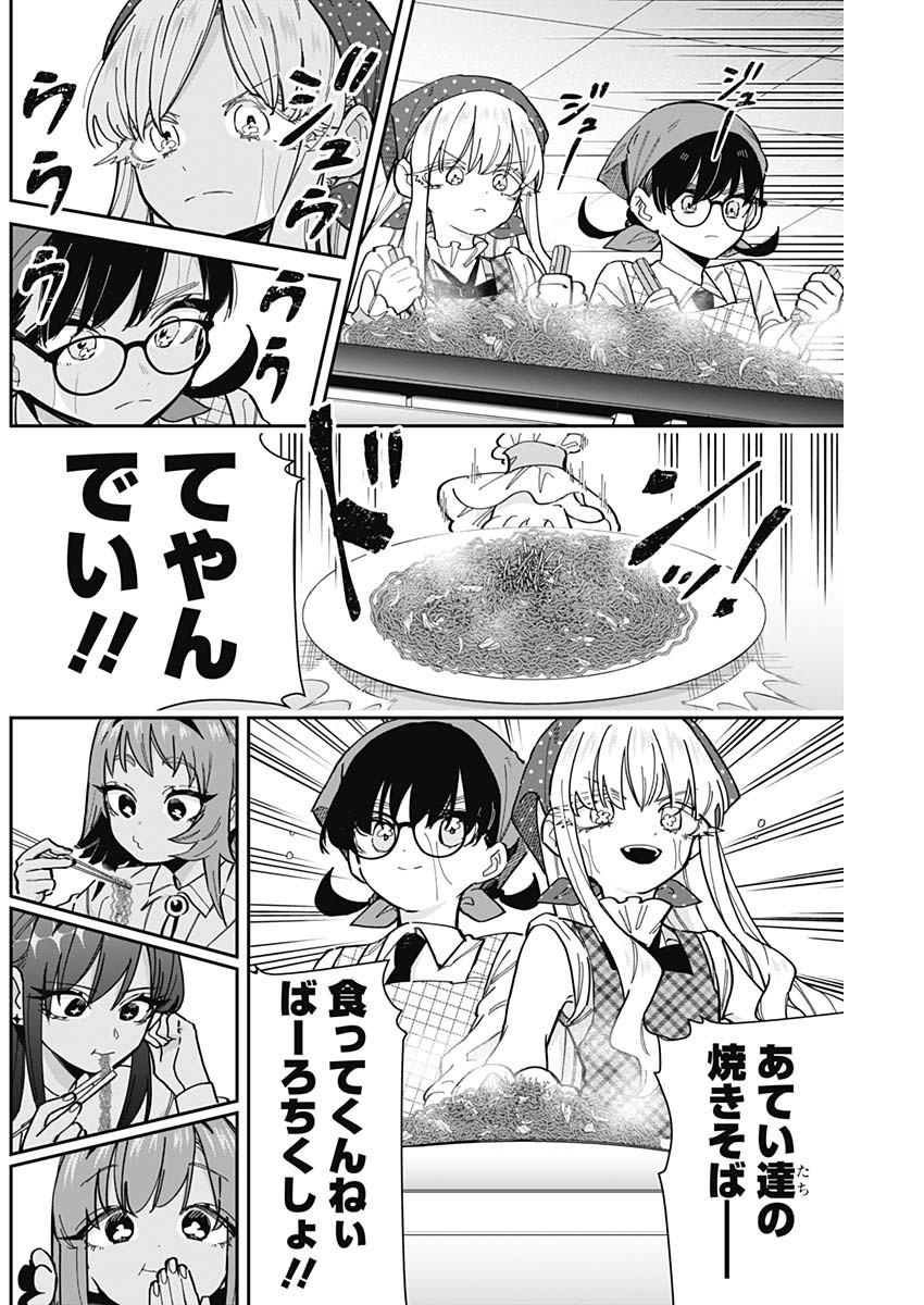君のことが大大大大大好きな100人の彼女 Chap 160 - Next Chap 161
