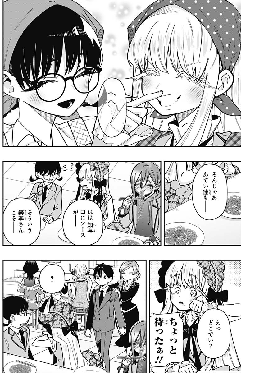 君のことが大大大大大好きな100人の彼女 Chap 160 - Next Chap 161