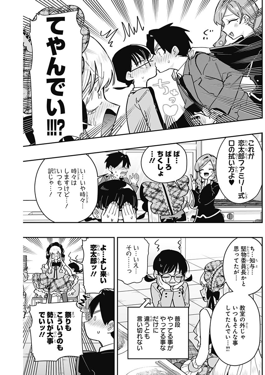君のことが大大大大大好きな100人の彼女 Chap 160 - Next Chap 161