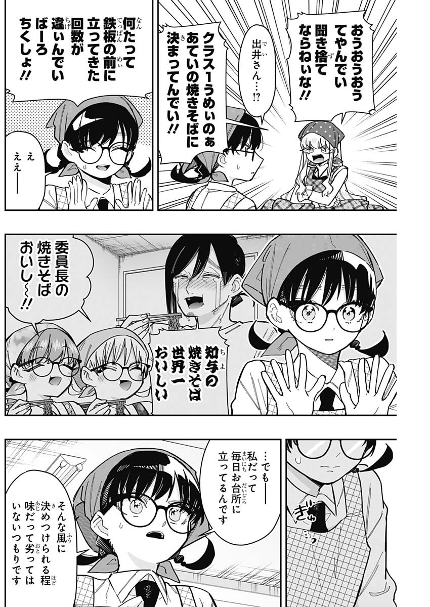 君のことが大大大大大好きな100人の彼女 Chap 160 - Next Chap 161