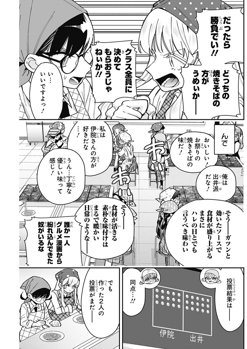 君のことが大大大大大好きな100人の彼女 Chap 160 - Next Chap 161