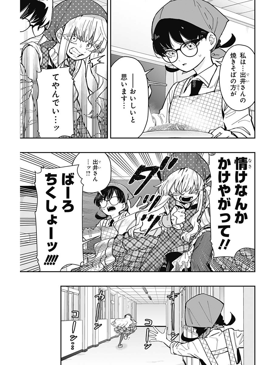 君のことが大大大大大好きな100人の彼女 Chap 160 - Next Chap 161