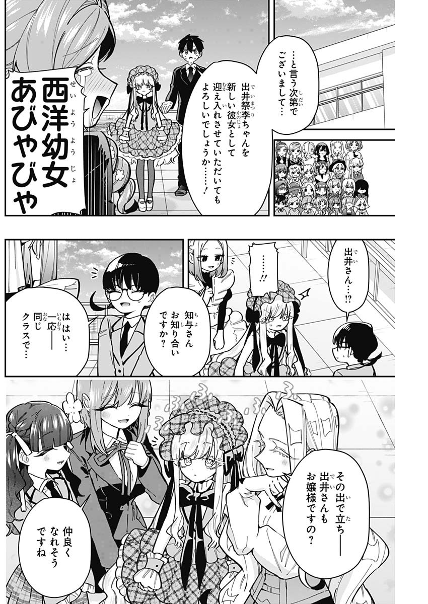 君のことが大大大大大好きな100人の彼女 Chap 160 - Next Chap 161