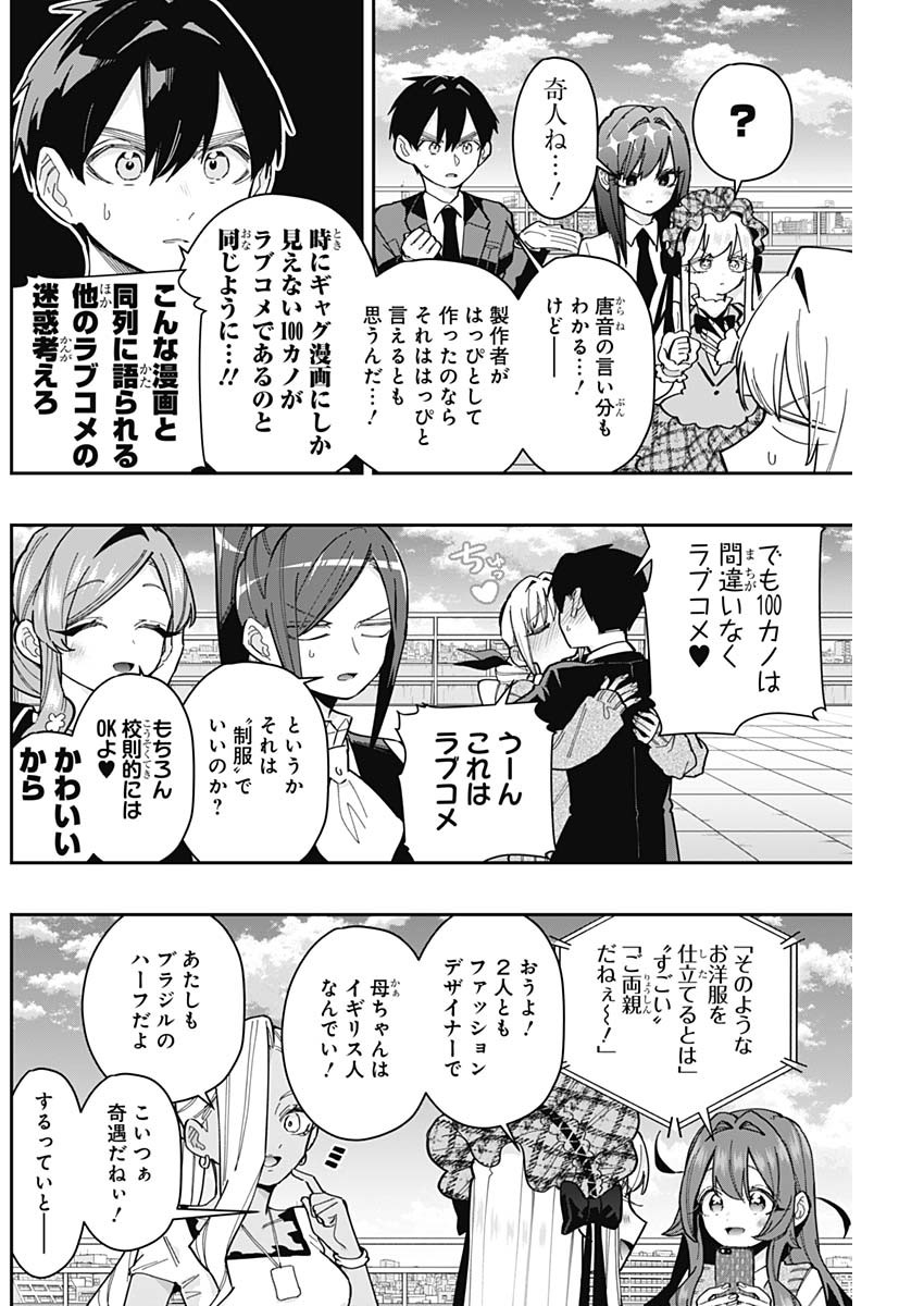 君のことが大大大大大好きな100人の彼女 Chap 160 - Next Chap 161