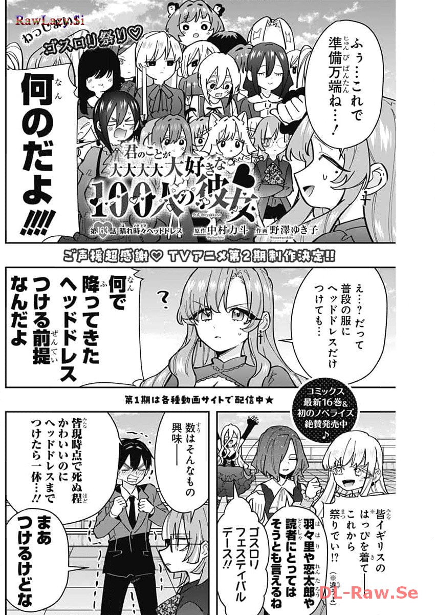 君のことが大大大大大好きな100人の彼女 Chap 163 - Next Chap 164
