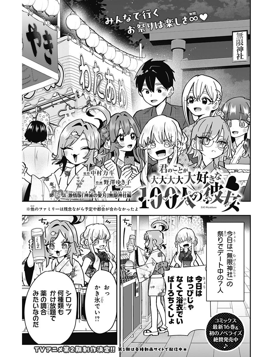 君のことが大大大大大好きな100人の彼女 Chap 164 - Next Chap 165