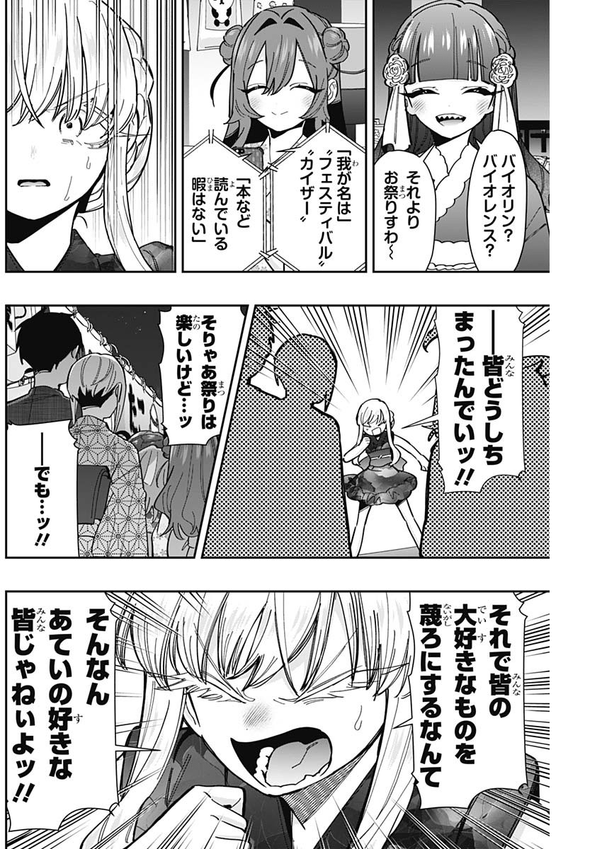 君のことが大大大大大好きな100人の彼女 Chap 164 - Next Chap 165