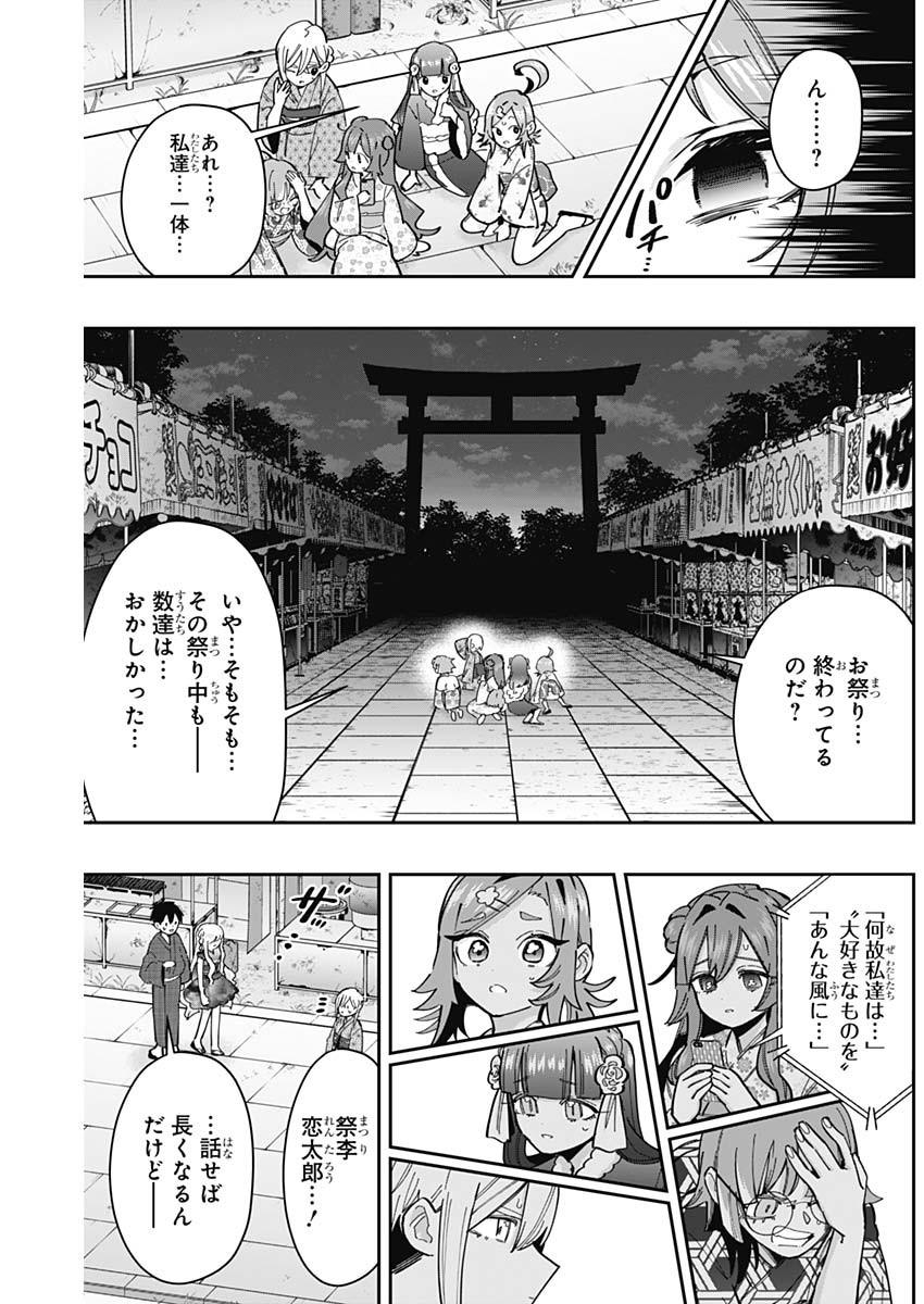 君のことが大大大大大好きな100人の彼女 Chap 164 - Next Chap 165