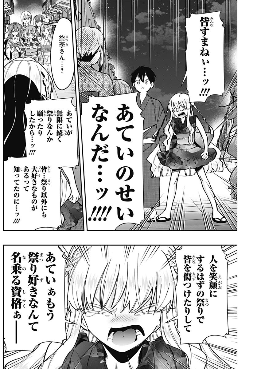 君のことが大大大大大好きな100人の彼女 Chap 164 - Next Chap 165