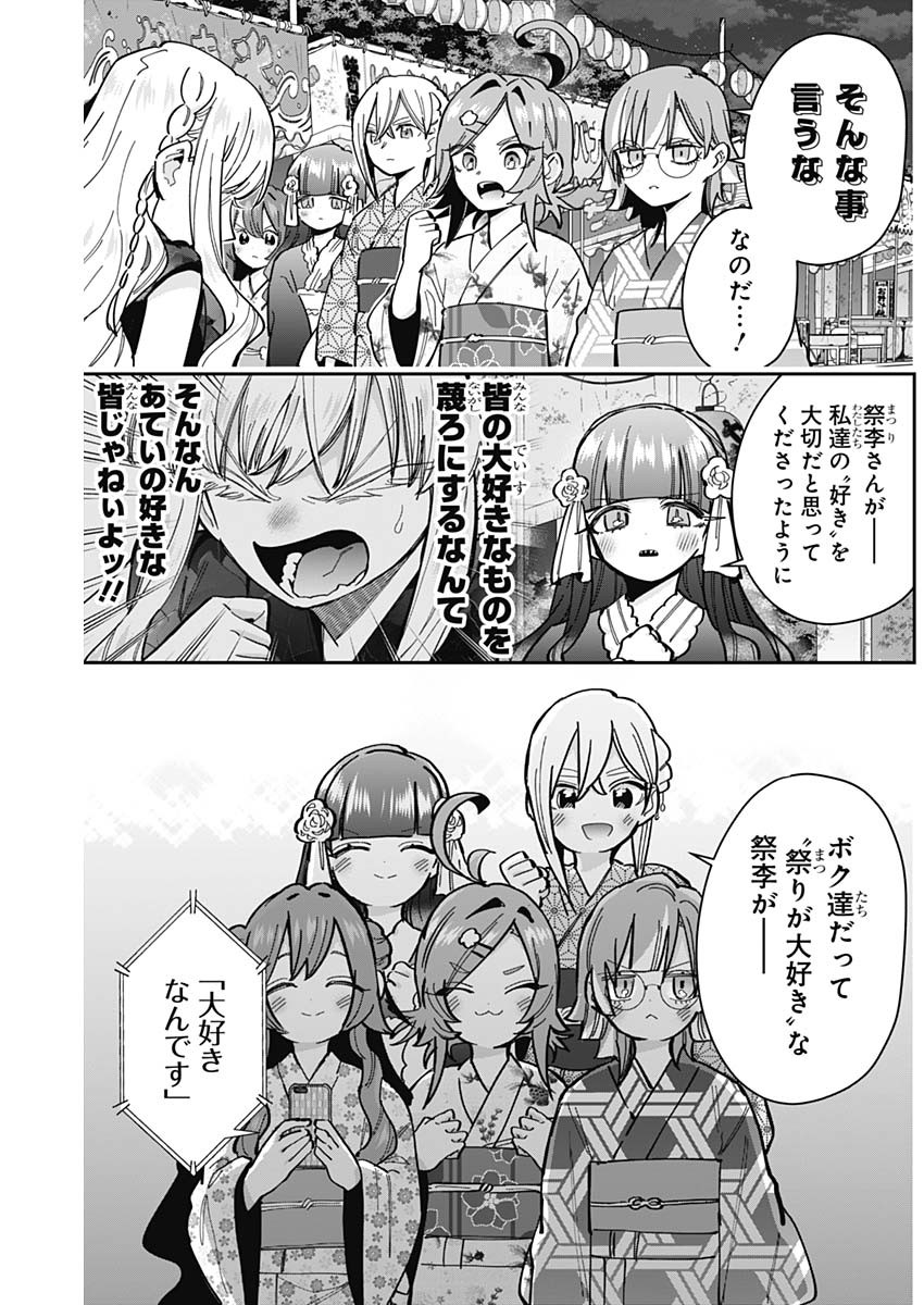 君のことが大大大大大好きな100人の彼女 Chap 164 - Next Chap 165