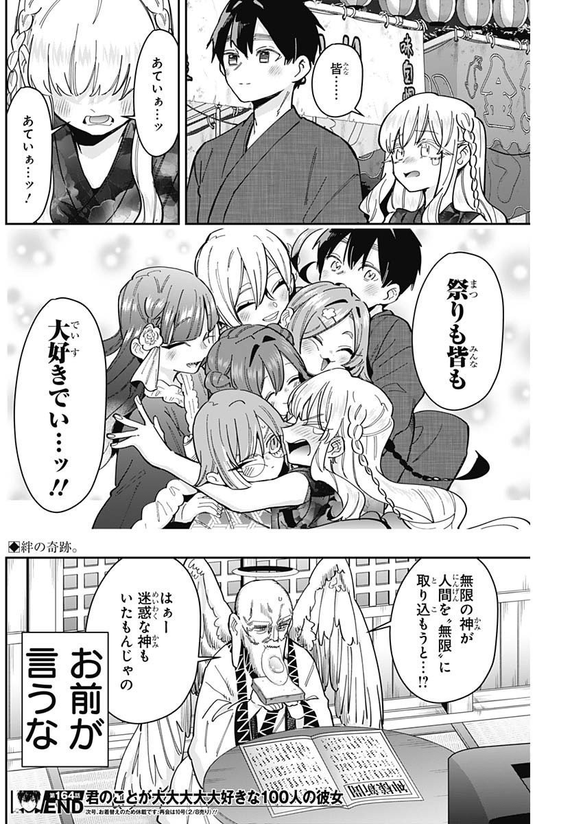 君のことが大大大大大好きな100人の彼女 Chap 164 - Next Chap 165