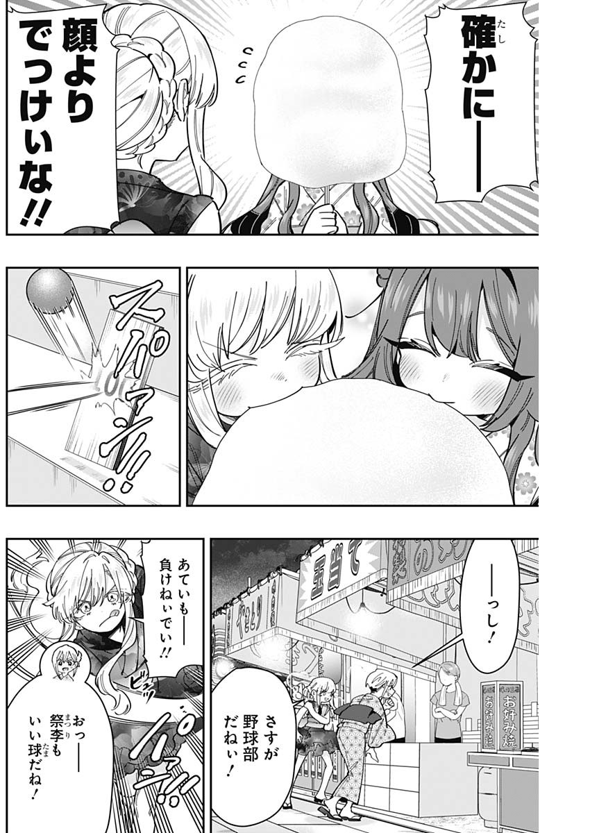 君のことが大大大大大好きな100人の彼女 Chap 164 - Next Chap 165