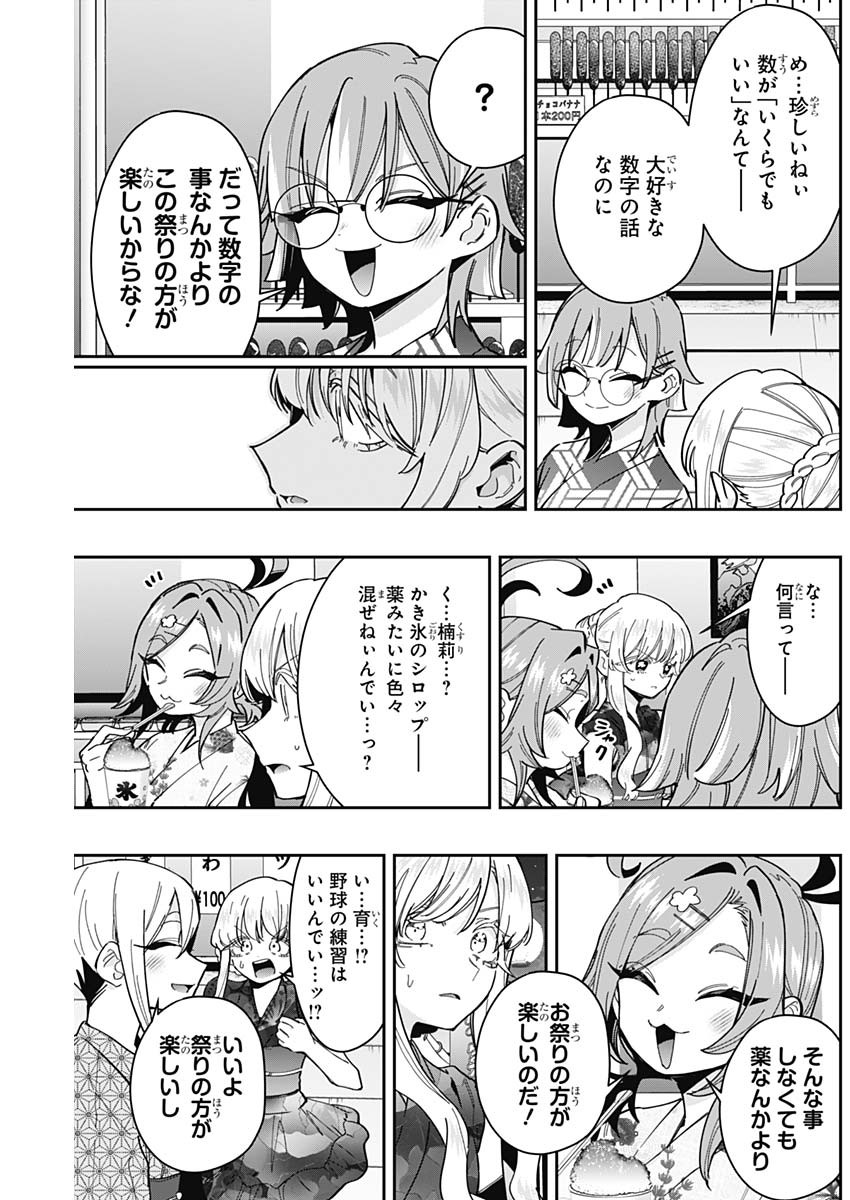 君のことが大大大大大好きな100人の彼女 Chap 164 - Next Chap 165